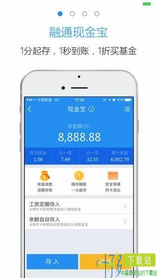 融通基金app