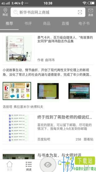 新华书店app