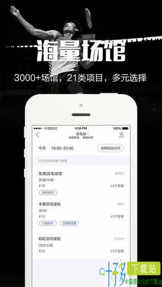 趣运动app