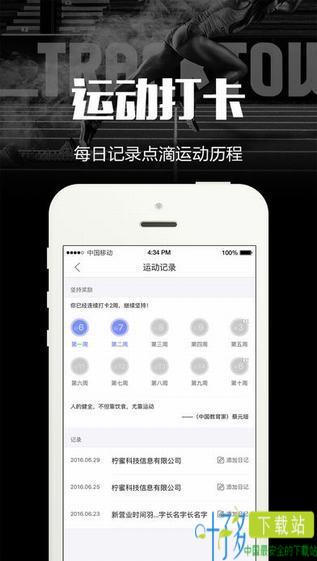 趣运动app