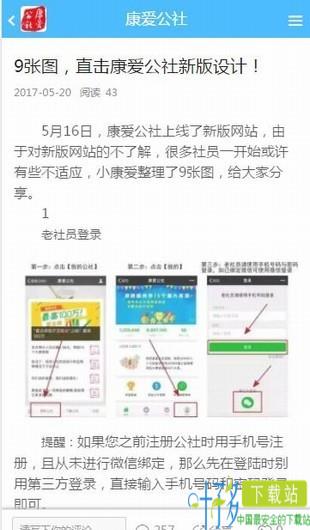 康爱公社app下载