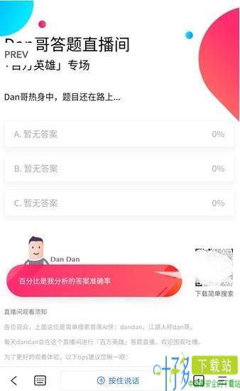 dan哥答题助手下载