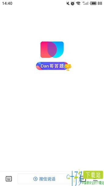 dan哥答题助手app