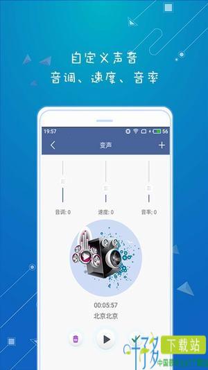 万能变声器手机版下载