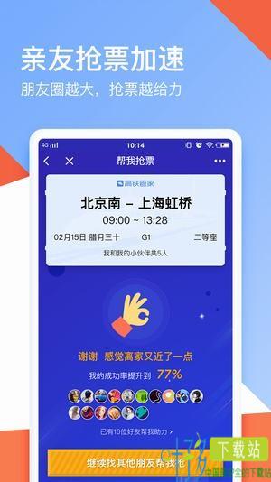 心蓝抢票app