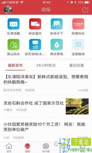 乐清城市网app下载