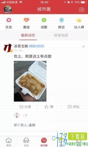 乐清城市网app下载