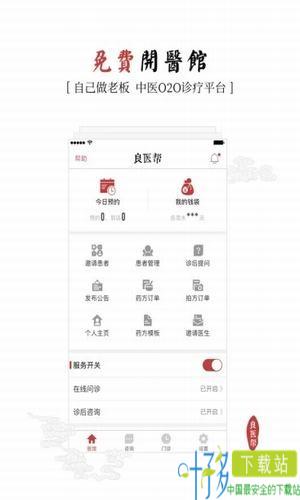 良医帮app下载