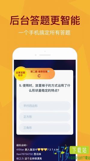 答题精灵app下载手机版