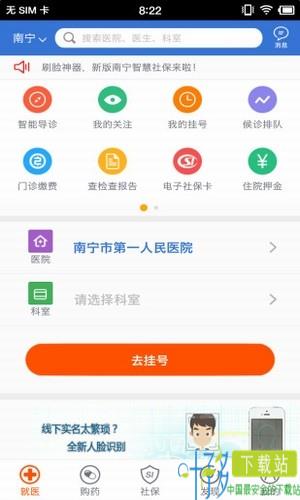 南宁铁路局社保工会app下载