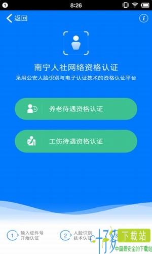 南宁铁路局社保app