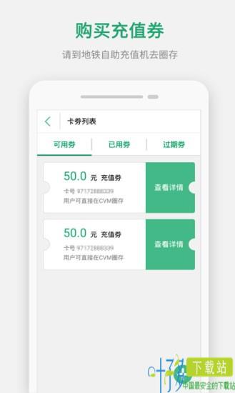 上海交通卡app官方下载