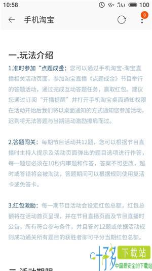 淘宝点题成金答题下载