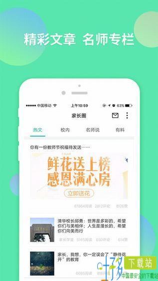 智学网学生端app