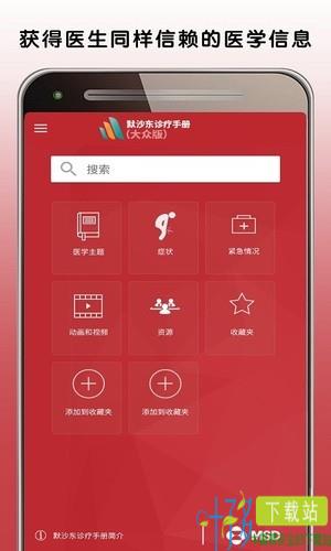 默沙东诊疗手册app下载