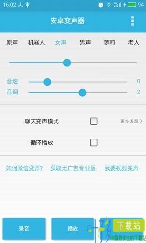 qq萝莉音变声器