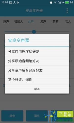 萝莉变声器手机版下载