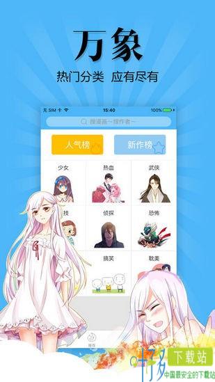 扑飞漫画app下载