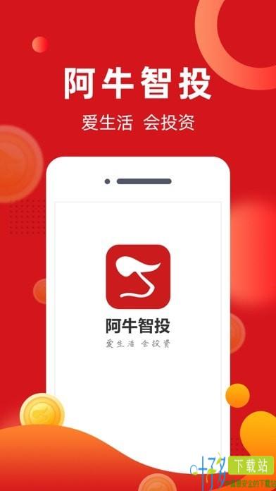 阿牛智投iOS