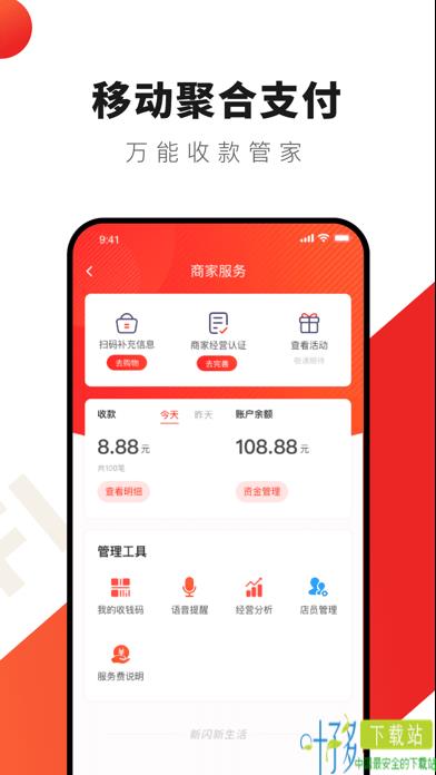 新闪支付iOS