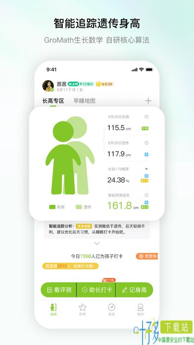 高小鹿身高簿iOS