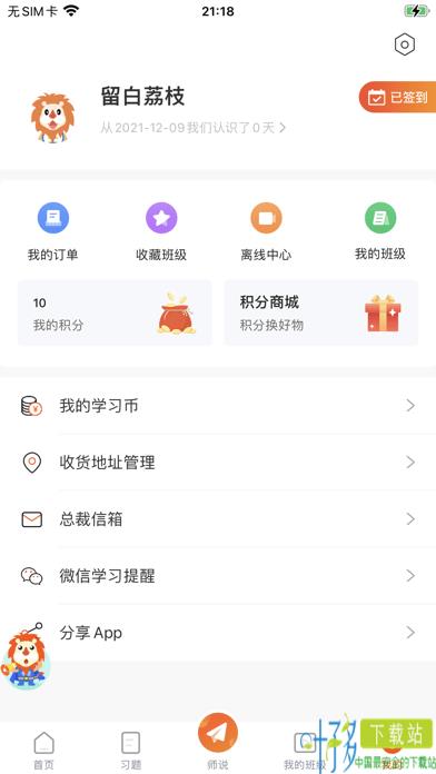 育财师通iOS