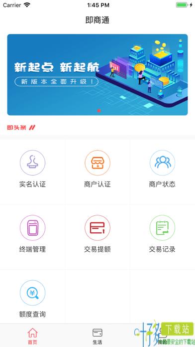 即商通iOS