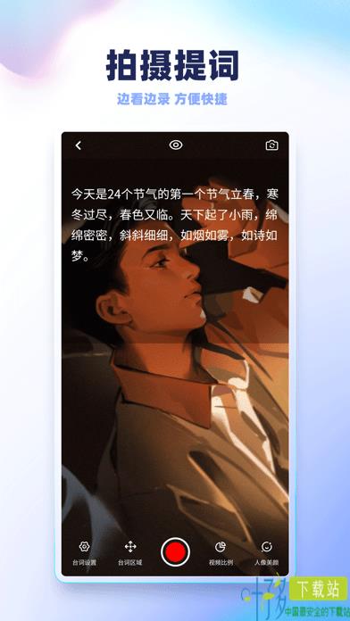 录制提词iOS