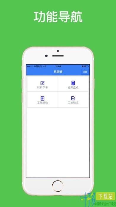 易居通app