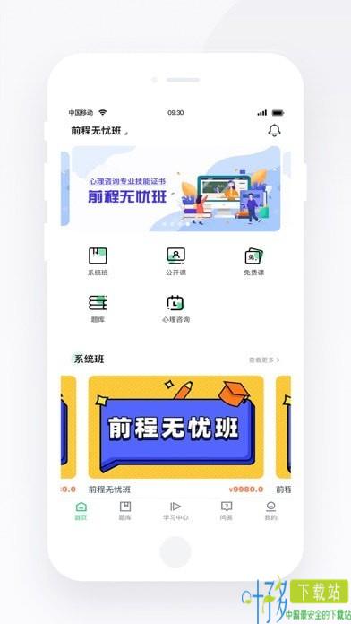 心岸心理iOS