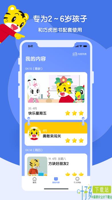 巧虎缤纷世界iOS