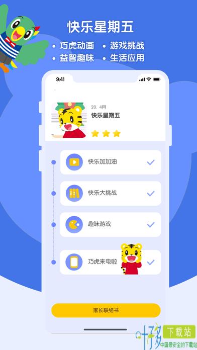 巧虎缤纷世界iOS