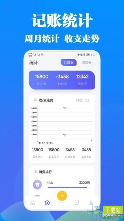 记账应用宝