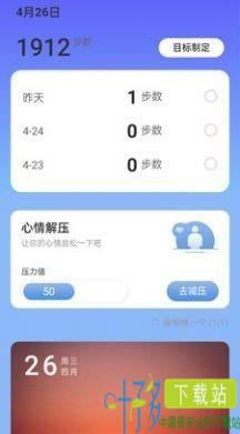 悦步走路APP官方版图片1