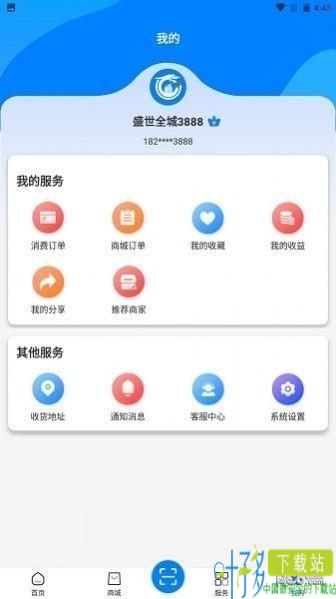 盛世全城电商app安卓版图片1