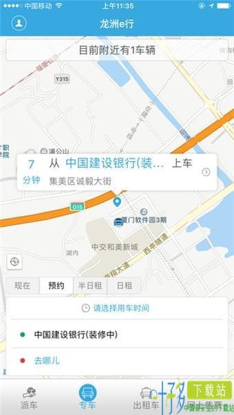 龙洲e行app下载