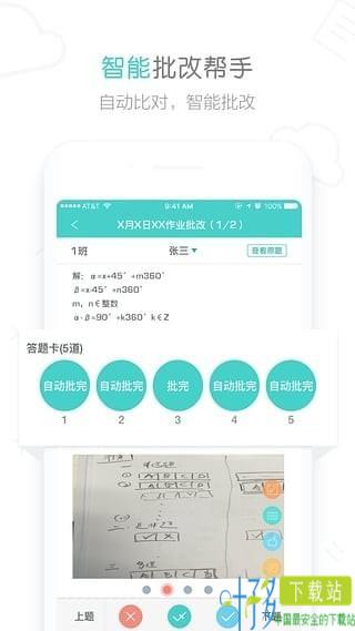 作业君app