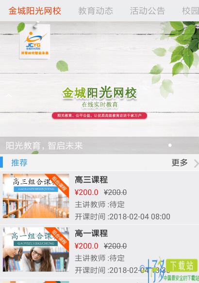金城阳光网校app
