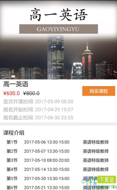 金城阳光网校下载