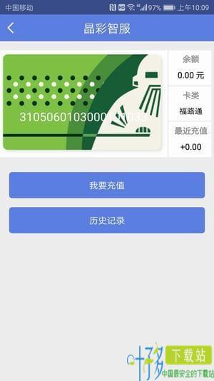 泉州一卡通app下载