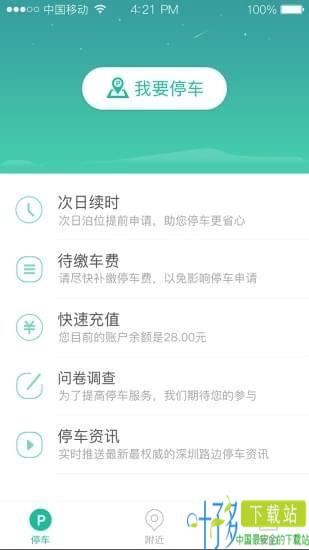 开化停车收费app下载