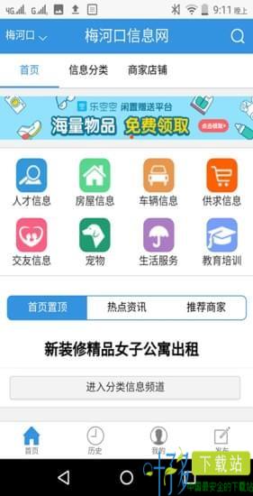 梅河口信息网app