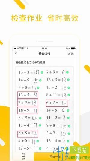 家长检查作业app