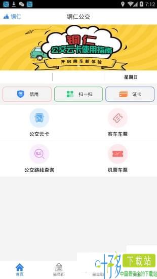 铜仁公交