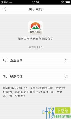 乐享梅河app下载