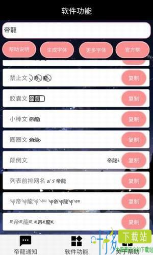 特殊文字生成器app