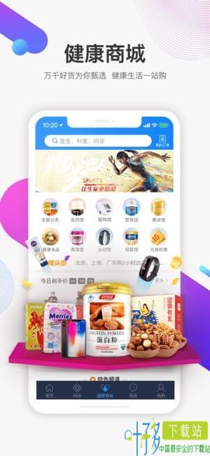 平安好医生极速版app下载