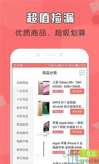 返利竞拍app下载