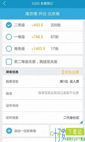 火车时刻表查询最新版下载