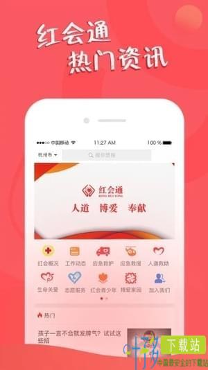 红会通app下载